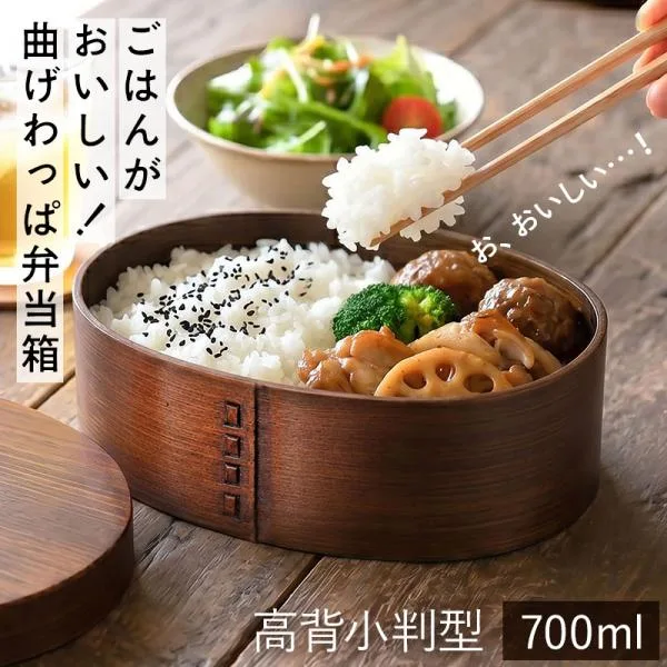 【クーポン有】 曲げわっぱ弁当箱 お弁当箱 曲げわっぱ 高背小判 弁当箱 漆塗り 700ml 1段 一段 まげわっぱ おしゃれ 男子 大容量 女子 大人 運動会