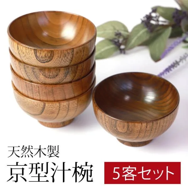 汁椀 天然木製 お椀 お碗 京型 5客セット 味噌汁 おしゃれ 漆塗り 木目 お味噌汁椀 スープ スープボウル 軽い おわん シンプル 5点 5個