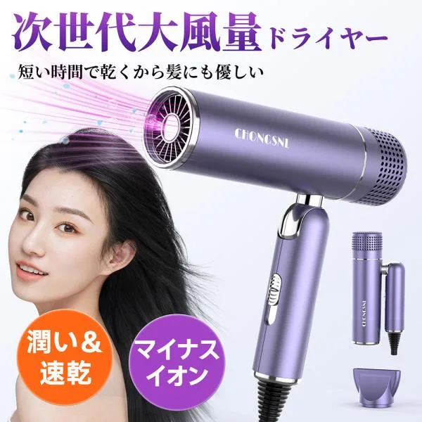 【半額クーポン施行中!】 ドライヤー 大風量 速乾 高速ドライヤー 折りたたみ式 ヘアドライヤー マイナスイオン 冷熱風 ヘアケア 持ち運び便利 出張 家庭