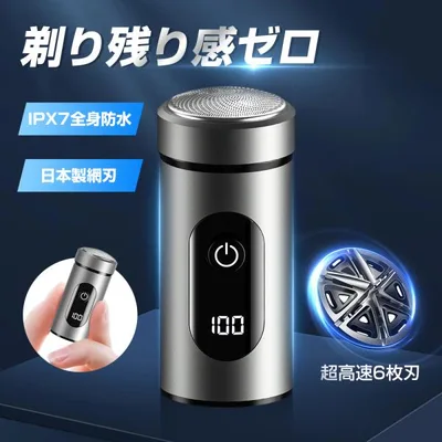 【新入荷限定10%OFF!】メンズシェーバー ミニ 小型 髭剃り 電気シェーバー シェーバー メンズ 深剃り 静音 コンパクト 携帯用 旅行 出張 IPX7 水洗い おしゃれ