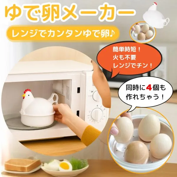 ゆでたまご器 ゆで卵メーカー レンジ 電子レンジ 調理器具 ゆでたまご メーカー ゆで卵器 4個対応