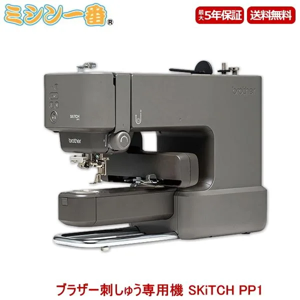 ブラザー 刺しゅう専用機 SKiTCH PP1 PER0001 brother bluetooth 刺しゅう専用ミシン フリーアーム仕様