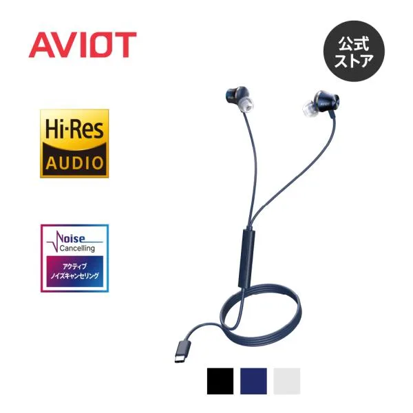 AVIOT CE-V1 有線イヤホン USB Type-C ノイズキャンセリング ハイレゾ対応 外音取り込み マイク付き IPX4防水 カナル型