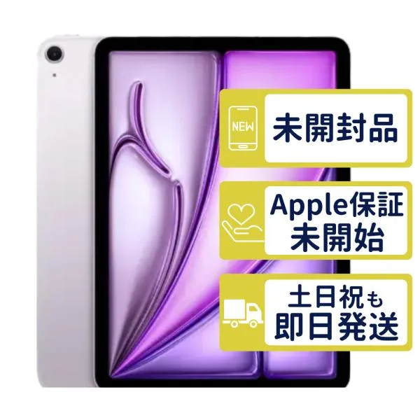 iPad Air 11インチ M4 Wi-Fi 128GB 第8世代【A3459】 パープル MH344J/A Apple 未開封 本体 XQCV