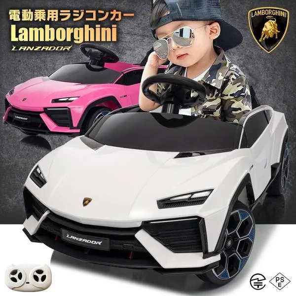 乗用玩具 乗用ラジコン ランボルギーニ ランザドール Lamborghini Lanzador 1WD 6V4.5Ah 後輪サス 電動ラジコン 乗用ラジコンカー