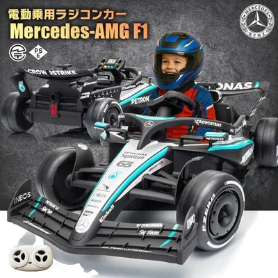乗用玩具 乗用ラジコン メルセデス AMG ペトロナス F1 BENZ Mercedes AMG Petronas F1 12V4.5Ah 電動ラジコンカー 電動乗用玩具 乗用ラジコンカー