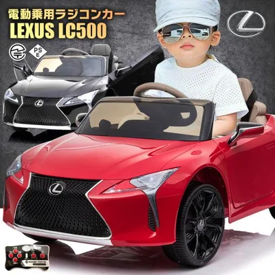乗用玩具 乗用ラジコン レクサス LEXUS LC500 6V7Ah 後輪サス 乗用ラジコンカー 電動ラジコン 乗用ラジコンカー