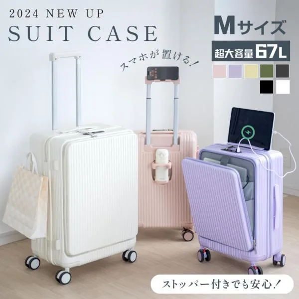 スーツケース キャリーケース 爆買 前開き Mサイズ USBポート付き キャリーケース フロントオープン 7-10日泊用 大容量 多機能 収納ポケット 旅行