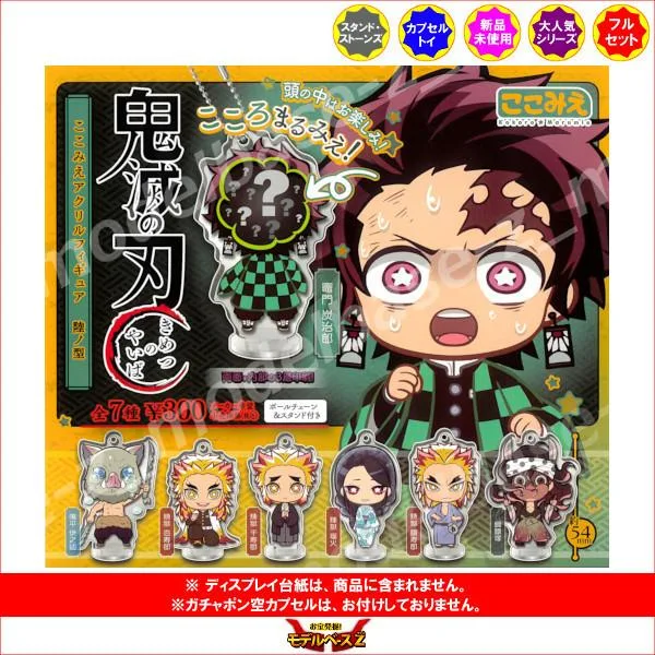 鬼滅の刃 ここみえアクリルフィギュア 陸ノ型 全7種 スタンド・ストーンズ スタスト パート6 ガチャポン ガシャポン ガチャガチャ