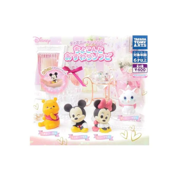 ディズニー ディズニーキャラクター ちょこんとおすわりソフビ パート1 全4種 タカラトミーアーツ ガチャポン ガシャポン ガチャガチャ