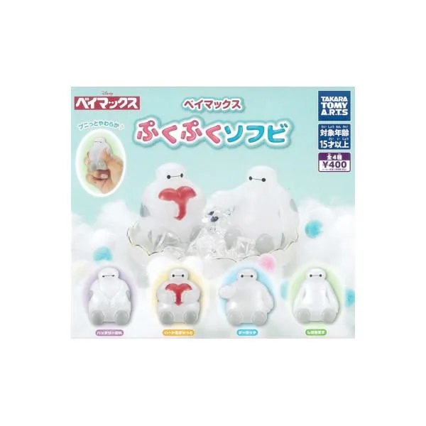 ベイマックス ぷくぷくソフビ 全4種 タカラトミーアーツ ディズニー ガチャポン ガシャポン ガチャガチャ