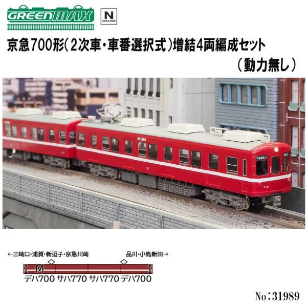 即納 No:31989 グリーンマックス 京急700形(2次車・車番選択式)増結4両編成セット(動力無し) 鉄道模型 Nゲージ グリーンマックス GM