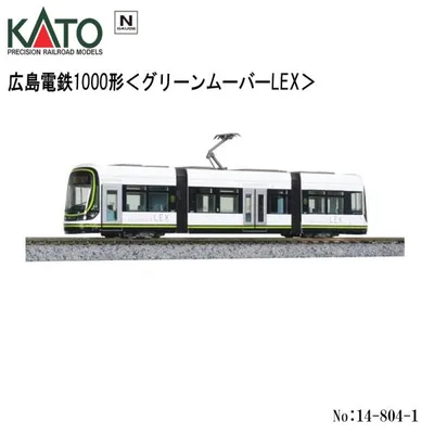 14-804-1 KATO 広島電鉄1000形 グリーンムーバーLEX 鉄道模型 Nゲージ カトー 路面電車