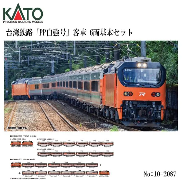 予約 2026年8月予定 No:10-2087 KATO 台湾鉄路「PP自強号」客車 6両基本セット ※1 鉄道模型 Nゲージ KATO カトー