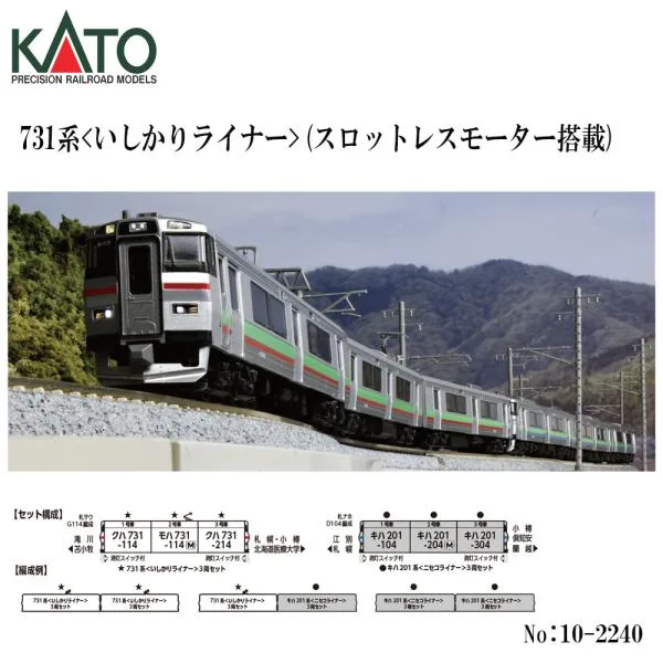 No:10-2240 KATO 731系<いしかりライナー> 3両セット 鉄道模型 Nゲージ KATO カトー