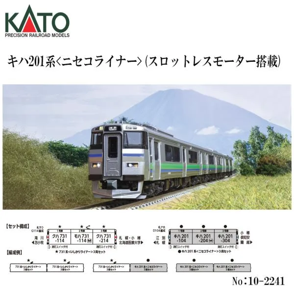 No:10-2241 KATO キハ201系<ニセコライナー> 3両セット 鉄道模型 Nゲージ KATO カトー