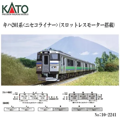 No:10-2241 KATO キハ201系<ニセコライナー> 3両セット 鉄道模型 Nゲージ KATO カトー