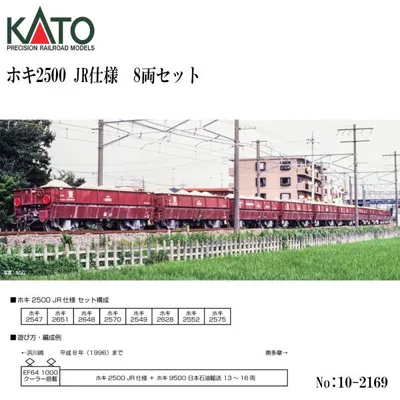 予約 2026年11月予定 No:10-2169 KATO ホキ2500 JR仕様 8両セット 鉄道模型 Nゲージ KATO カトー
