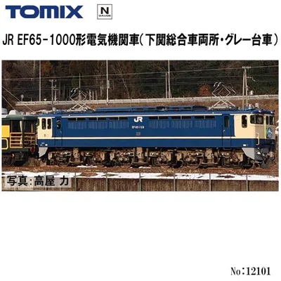 【即納在庫 安心配送】 12101 TOMIX JR EF65-1000形 (下関総合車両所・グレー台車) 鉄道模型 Nゲージ TOMIX トミックス