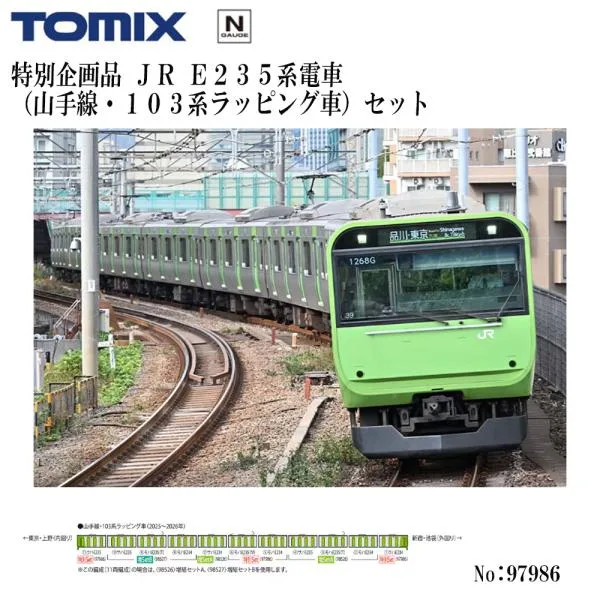 No:97986 TOMIX <特企>E235系電車(山手線・103系ラッピング車)セット(4両) 鉄道模型 Nゲージ TOMIX トミックス