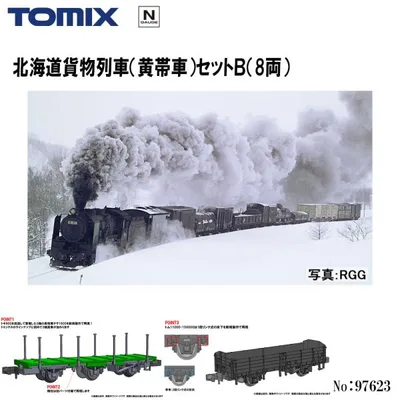 予約 2027年3月予定 No:97623 TOMIX 北海道貨物列車(黄帯車)セットB(8両) 鉄道模型 Nゲージ TOMIX トミックス