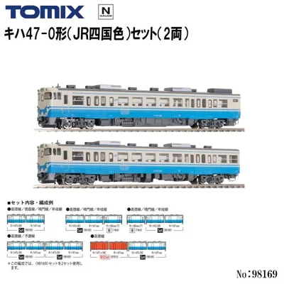 予約 2027年2月予定 No:98169 TOMIX キハ47-0形(JR四国色)セット(2両) 鉄道模型 Nゲージ TOMIX トミックス