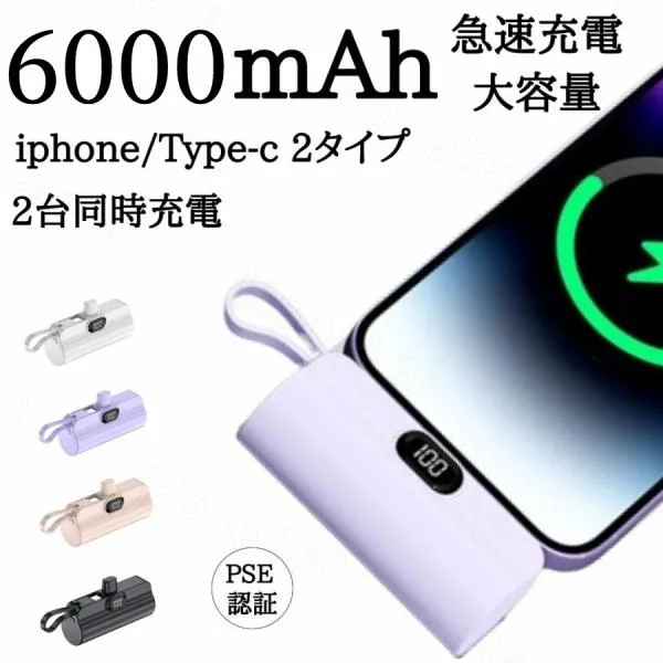 モバイルバッテリー 小型 電池残量表示 ミニ 軽量 大容量 iphone Android スマホ充電器 モバ充電 急速充電 6000mAh 持ち運び便利 2026最新版 機内持ち込み