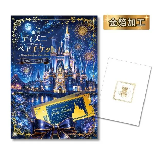 結婚式 忘年会 ディズニー チケット ランド シー ペアチケット 景品 目録 金ぴか 豪華 パネル ビンゴ 単品 二次会 A4パネル A3パネル QR申込