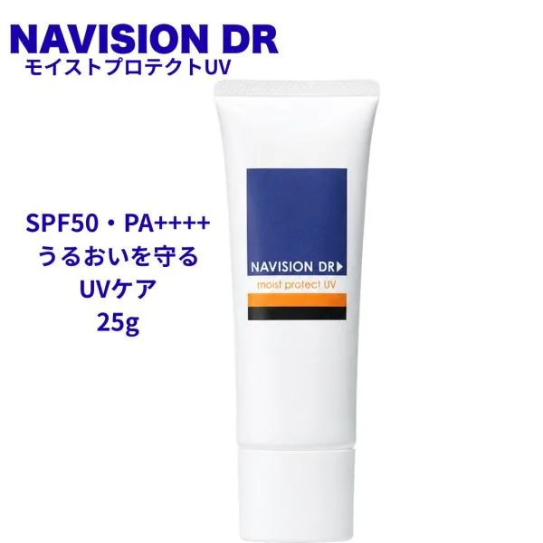 ナビジョンDR モイストプロテクトUV 25g SPF50 PA++++ 日焼け止め UVケア 保湿 化粧下地 顔用 NAVISION DR 資生堂 投函発送
