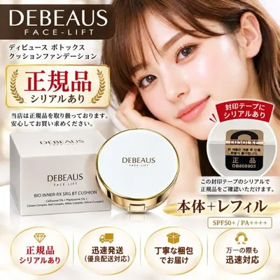 ディビュース BT クッションファンデーション 15g DEBEAUS 本体 レフィル付き SPF50+ PA+++ クッションファンデ ツヤ肌 カバー 韓国コスメ 正規品 シリアルあり