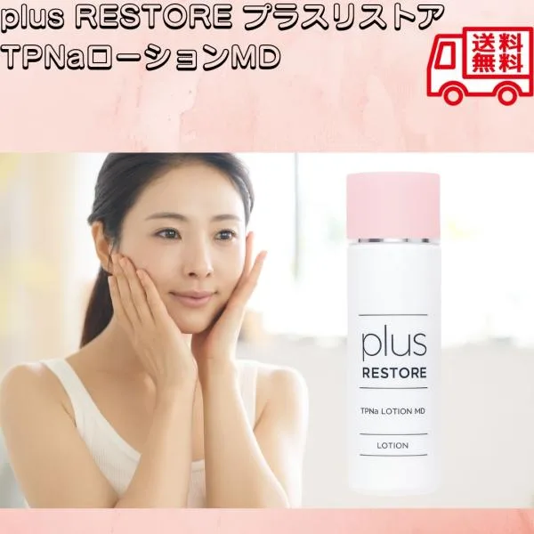 plus RESTORE プラスリストア TPNaローションMD(医薬部外品) 薬用化粧水 敏感肌 赤みケア 無添加 オイルフリー 潤い 乾燥予防 日焼け後 朝晩に 投函発送