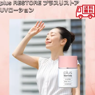 plus RESTORE プラスリストア UVローション 日焼止め ウォータープルーフ SPF50+ PA++++ 近赤外線カット ブルーライトカット フラーレン配合 敏感肌 投函発送