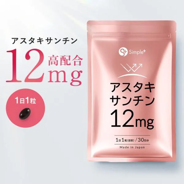 【レビューで次回20%OFF】 高濃度 アスタキサンチン 12mg 30粒 (30日分) サプリ 栄養機能食品 ビタミンE 太陽 対策 インナーケア 日本製 美容 サプリメント