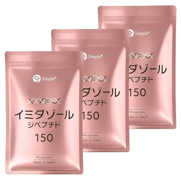 イミダゾールジペプチド サプリ サプリメント 4500mg配合(1袋) 90粒 30日分 3袋セット 1日3粒150mg カプセル GMP認定工場製造 イミダゾールペプチド