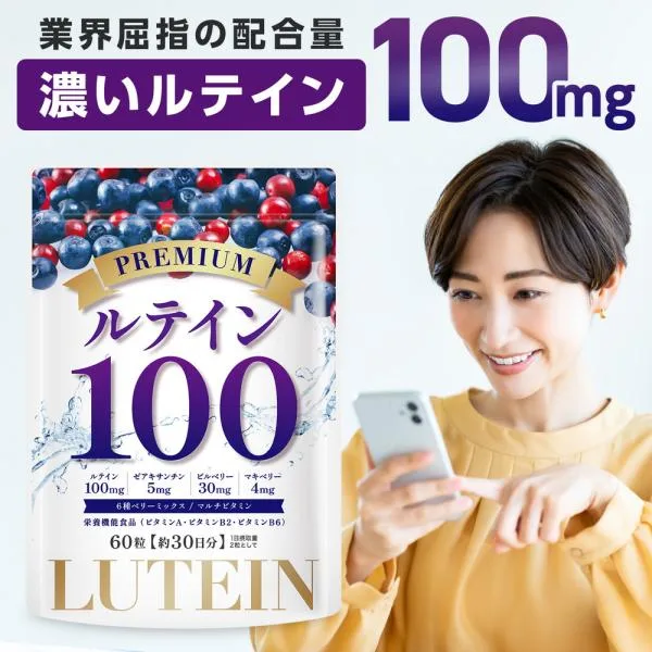 ルテイン サプリ サプリメント 高濃度 100mg ゼアキサンチン ビルベリー 30mg マキベリー アスタキサンチン フリー体ルテイン