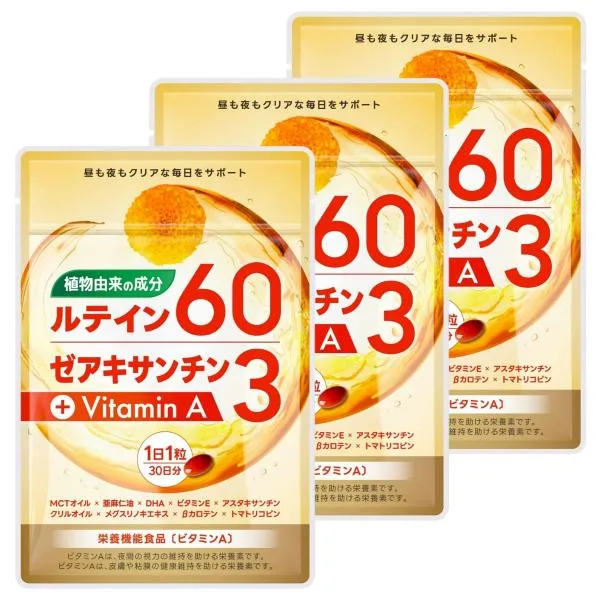 ルテイン サプリ サプリメント 高濃度 1800mg (1粒に60mg) ゼアキサンチン 植物由来 フリー体ルテイン オメガ3 MCTオイル 30日分 3袋セット