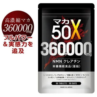 マカ サプリメント 360,000mg 亜鉛 日本製 1日1粒 90日分 サプリ シトルリン アルギニン NMN クレアチン