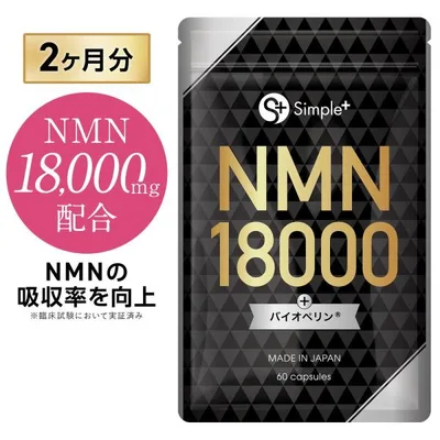 NMN サプリメント 18000mg 日本製 高純度100% NMNの吸収率を向上 耐酸性カプセル サプリ バイオペリン
