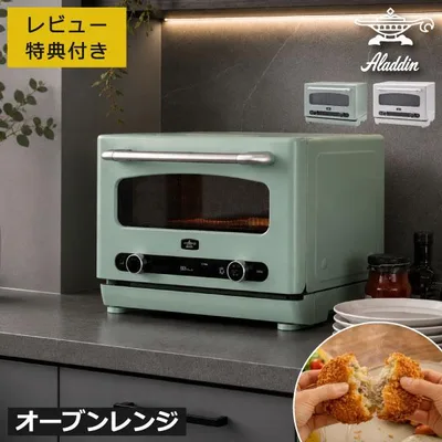 電子レンジ フラット トースター 22L トースト 食パン 解凍 グリル 温め直し 惣菜 冷凍食品 おしゃれ Aladdin アラジン グラファイトオーブンレンジ AEM-G14A