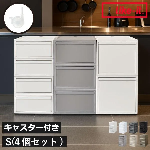 収納ボックス キャスター フタ付き 浅型 日本製 積み重ね 縦長 大型 インテリア雑貨 おしゃれ likeit ライクイット クローゼットシステム 引出し S 4個セット