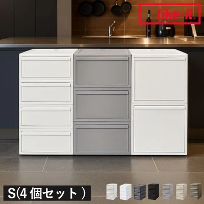 ライクイット クローゼットシステム 引出し S 4個セット 収納ボックス 引き出し 衣装ケース 収納ケース チェスト 積み重ね スタッキング 日本製 4段