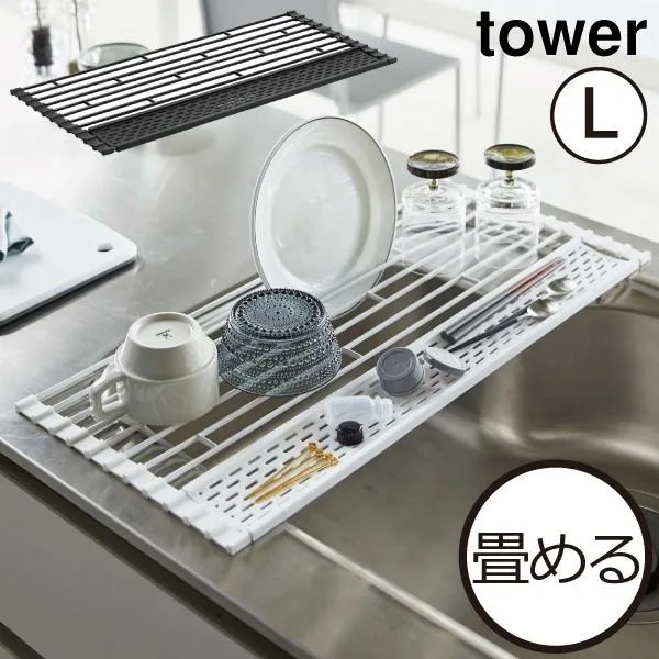 水切りラック シンク上 スリム コンパクト 水切りかご おしゃれ 皿立て キッチン用品 tower 山崎実業 yamazaki 折り畳み水切り タワー シリコントレー付き L