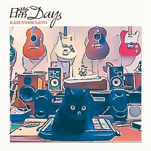 CD/斉藤和義/日常DAYS (初回限定盤)