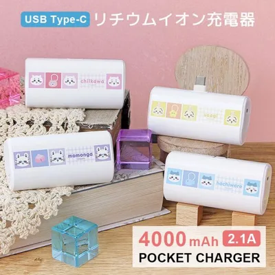 モバイルバッテリー 軽量 ちいかわ 4000mAh USB Type-C 充電器 5V 2.1A 直挿し 小型 ck-87