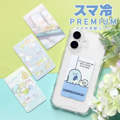 スマホ冷却シート すみっコぐらし スマ冷 Premium ステッカー 熱対策 SMK-218