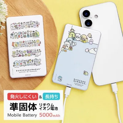 すみっコぐらし 準固体 モバイルバッテリー 発火しにくい 充電器 PSE適合 キャラクター グッズ smk-217