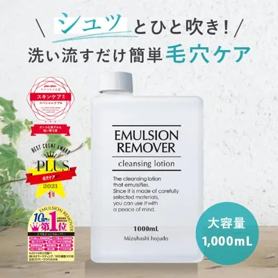 エマルジョンリムーバー クレンジングウォーター メイク落とし クレンジング 詰め替え 大容量 1000mL 洗顔 毛穴ケア 毛穴洗浄 黒ずみ