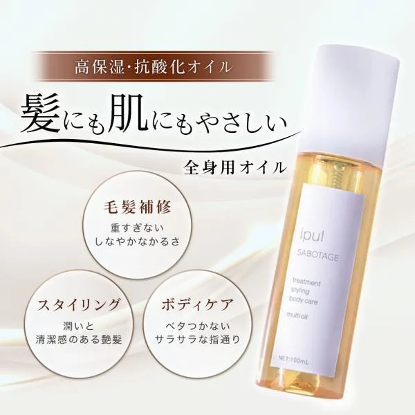 ヘアオイル メンズ レディース ボディーオイル 100mL 洗い流さないトリートメント サロン専売 デラクシオ イプル サボタージュ マルチオイル