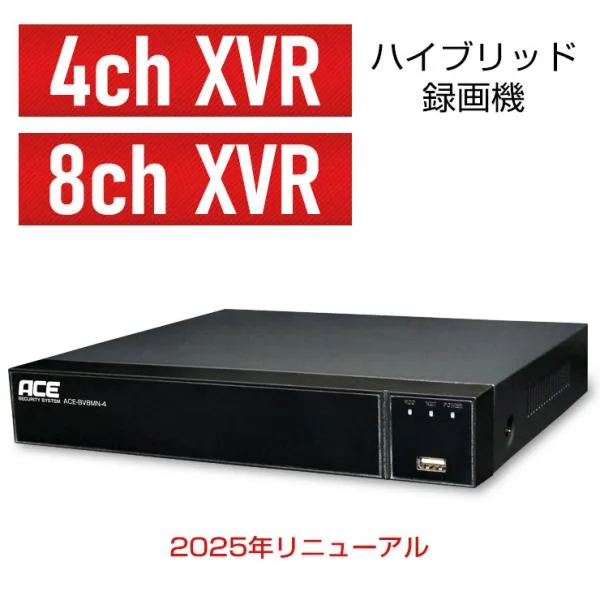 防犯カメラ 監視カメラ 録画機 レコーダー XVR 家庭用 有線 無線 4ch 8ch AHD 4台/8台 IPカメラ 16台 HDD 最大8TB ACE