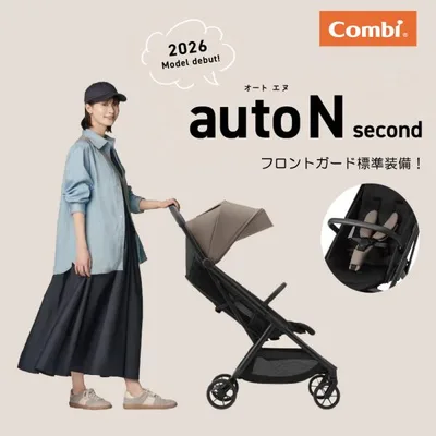 2026年新型 コンビ オートN セカンドQC フロントガード標準装備 ベビーカー オートクローズ レビュー特典あり Combi auto N second 2 メーカー保証3年 爆買